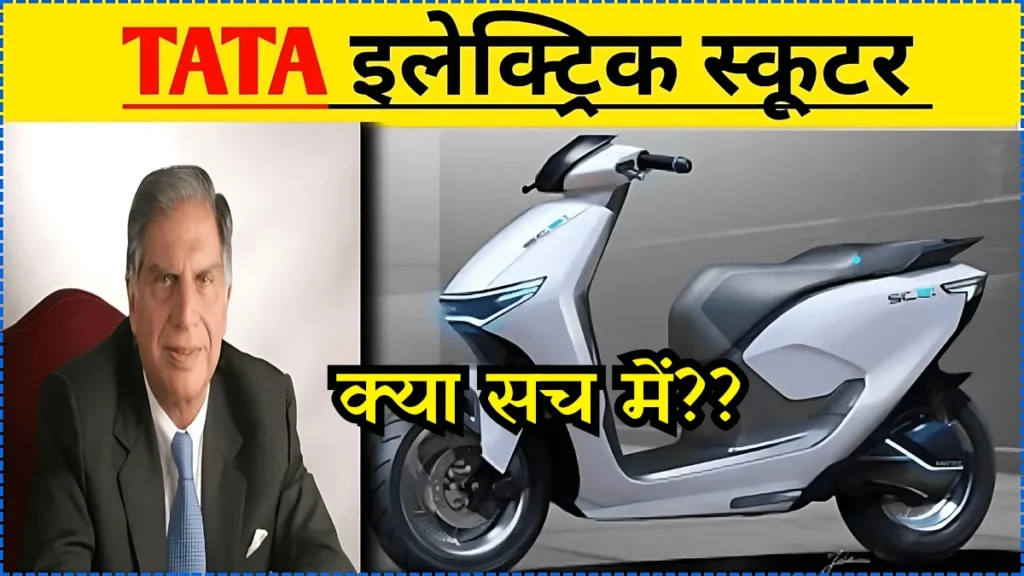 Tata Electric Scooter 