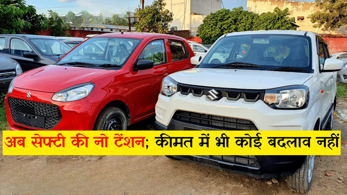 maruti safety inhance